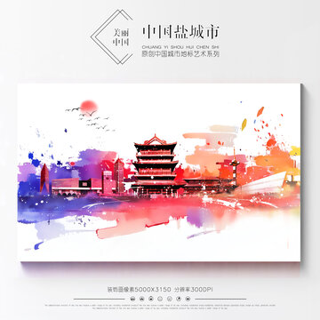 鹽城