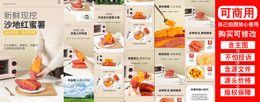 蜜薯詳情頁