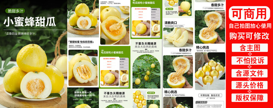 小蜜蜂甜瓜詳情頁(yè)