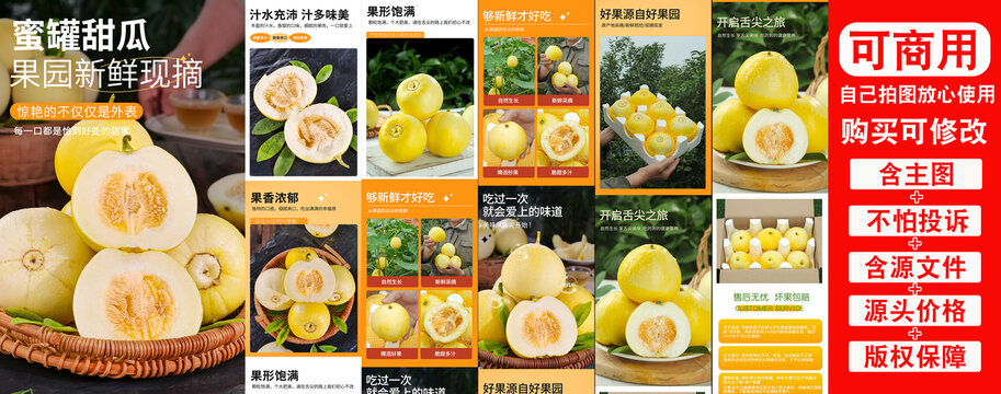 蜜罐甜瓜詳情頁