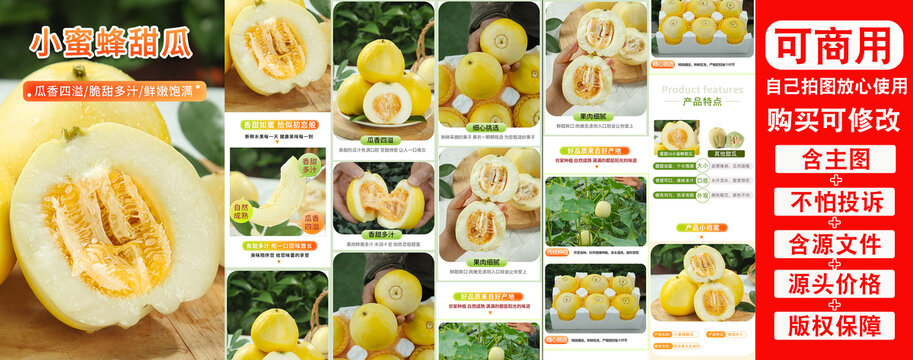 小蜜蜂甜瓜詳情頁