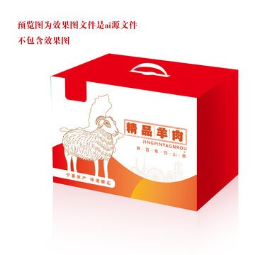精品羊肉包裝設(shè)計(jì)