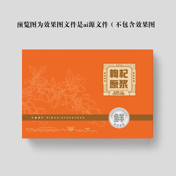 枸杞原漿包裝設計