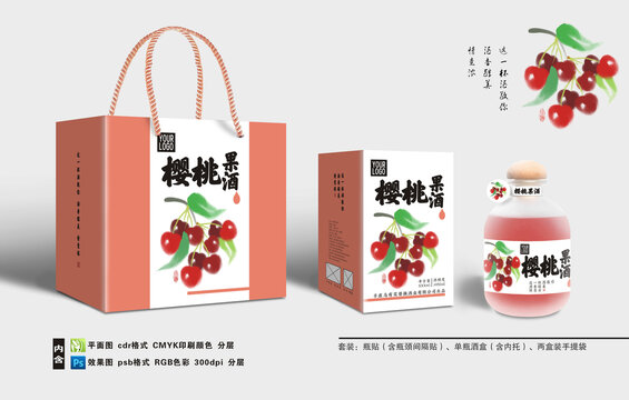 全矢量櫻桃果酒酒盒