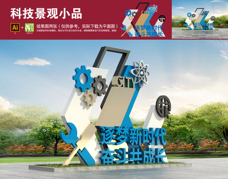 科技景觀小品