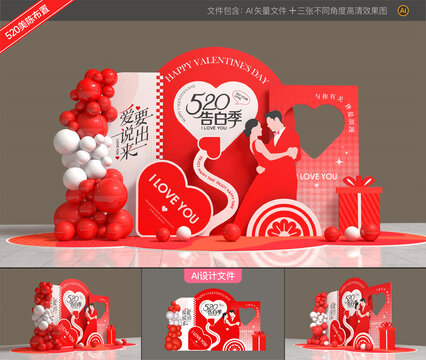 520美陳布置