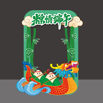 端午拍照框合影框商場美陳