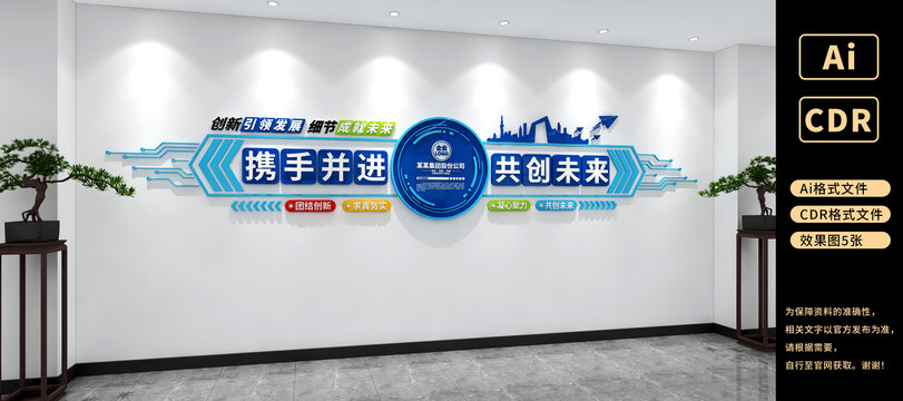 攜手并進(jìn)共創(chuàng)未來(lái)文化墻企業(yè)文化