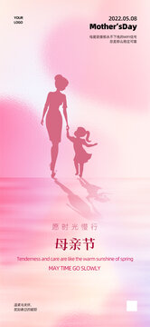 母親節(jié)海報(bào)