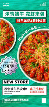 端午節(jié)龍蝦美食餐館宣傳海報