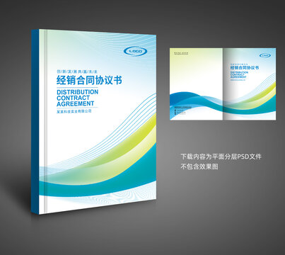合同書封面