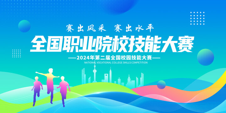 技能大賽