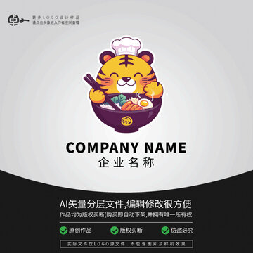 小老虎廚師餐飲美食卡通LOGO