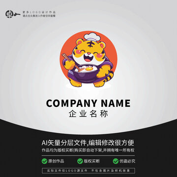 老虎厨师餐饮美食卡通LOGO