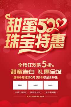 520珠寶特惠
