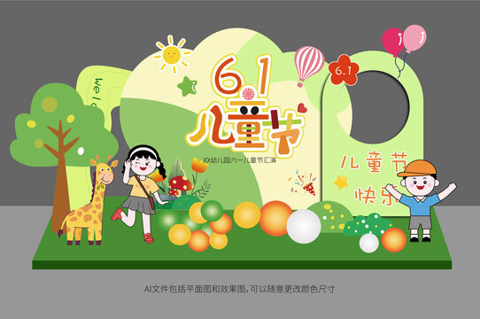 六一兒童節(jié)美陳布置