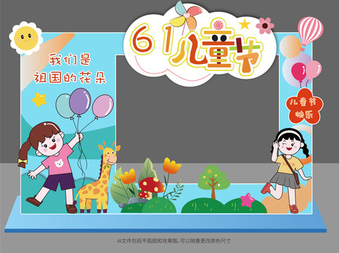 六一兒童節(jié)拍照框美陳