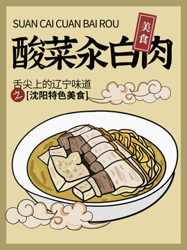 手繪酸菜汆白肉