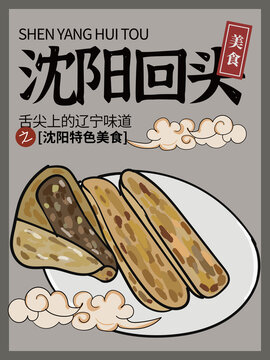 手繪沈陽回頭