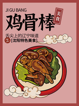 手繪雞骨棒