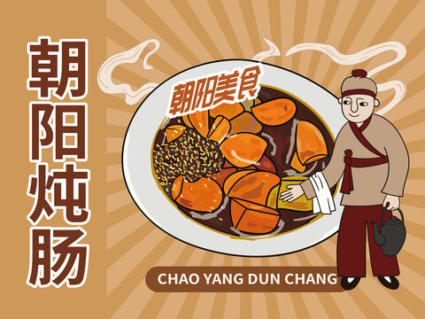 手繪朝陽(yáng)燉腸