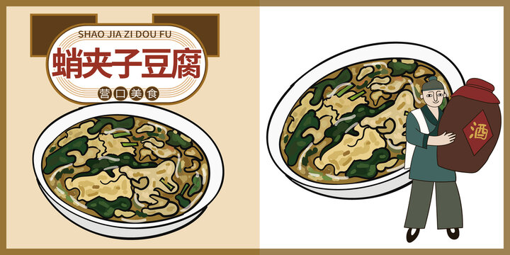 手繪蛸夾子豆腐