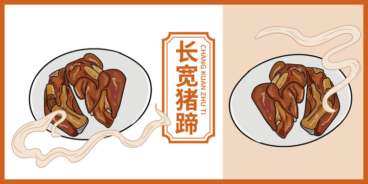 手繪長寬豬蹄