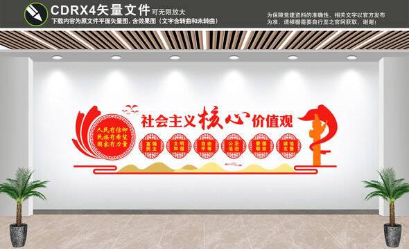 社會(huì)主義核心價(jià)值觀