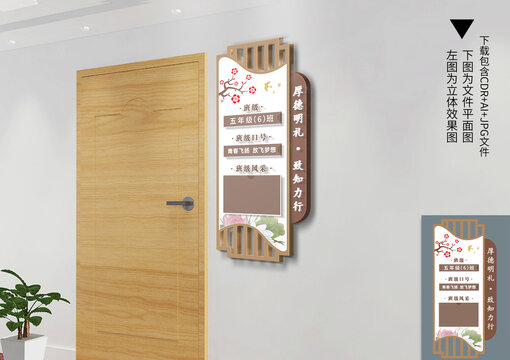 中式班級(jí)牌