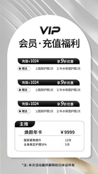 會(huì)員充值福利美業(yè)海報(bào)設(shè)計(jì)