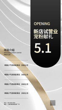 手機(jī)海報新店試營業(yè)寵粉獻(xiàn)禮