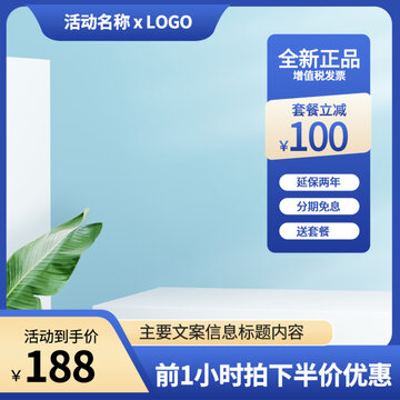 電商淘寶藍色主圖