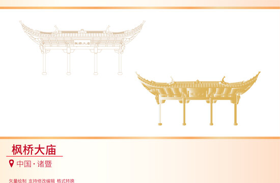 楓橋大廟