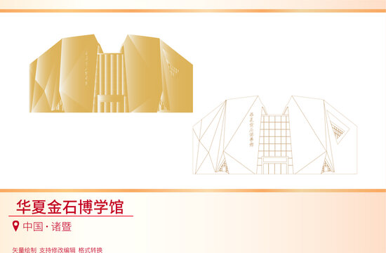 華夏金石博學館