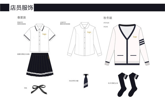 店員服飾