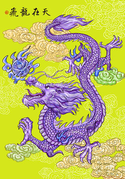 國(guó)潮中國(guó)龍插畫(huà)