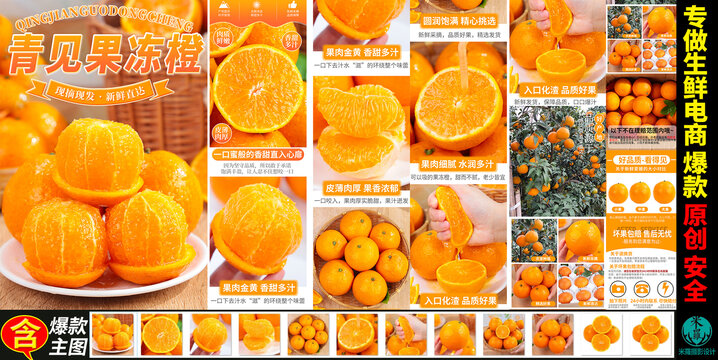 青见果冻橙详情页主图