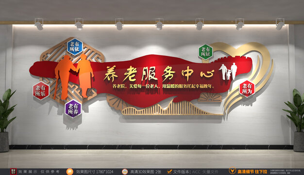 敬老院社區(qū)養(yǎng)老服務(wù)中心文化墻