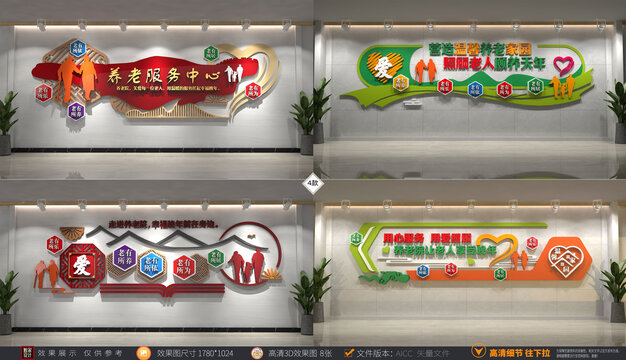 養(yǎng)老院養(yǎng)老文化墻