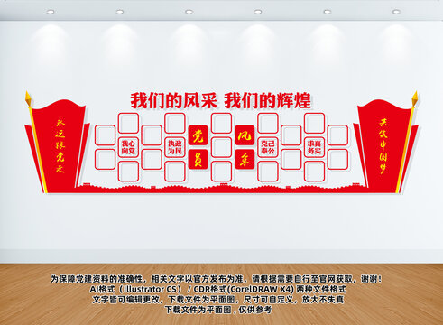 黨員風(fēng)采文化墻