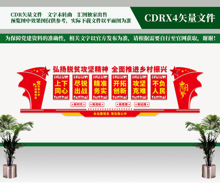 弘揚(yáng)脫貧攻堅(jiān)精神