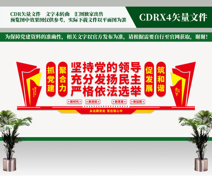 村委會(huì)文化墻