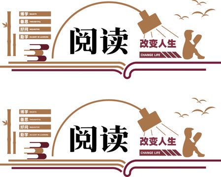 圖書(shū)館閱讀學(xué)習(xí)文化墻