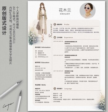 風(fēng)衣通用簡歷模板