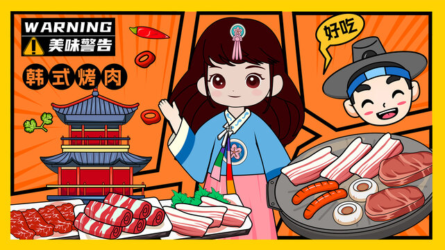 韩式烤肉海报插画
