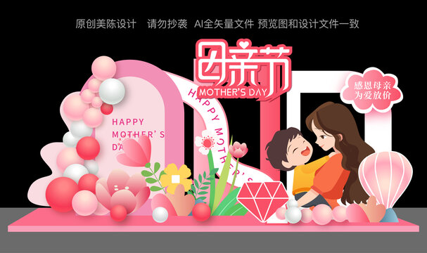母親節(jié)美陳