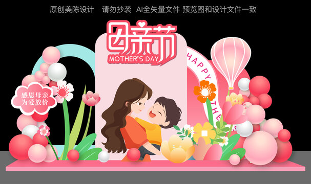 母親節(jié)美陳