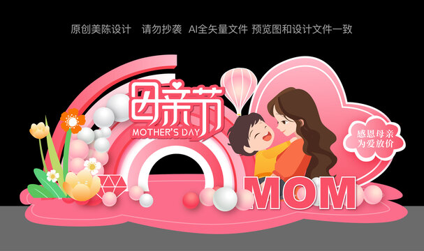 母親節(jié)美陳