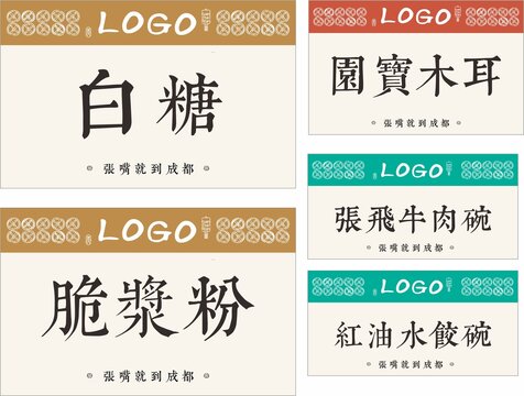 后廚標(biāo)簽