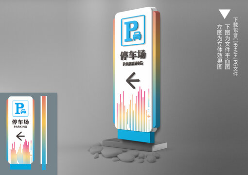 停車場導視牌